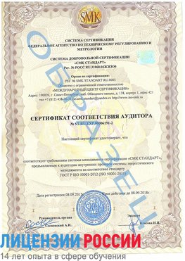 Образец сертификата соответствия аудитора №ST.RU.EXP.00006191-2 Ногинск Сертификат ISO 50001